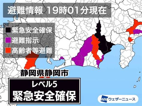 静岡県静岡市に「緊急安全確保」発令 警戒レベル5 命を守る行動を｜infoseekニュース