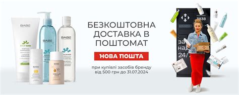 BABE LABORATORIOS іспанський бренд дермакосметики для всієї родини