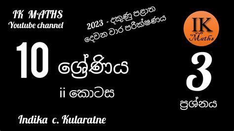 10 ශ්‍රේණිය 2023 දකුණු පළාත දෙවන වාර පරීක්ෂණය Ii කොටස ප්‍රශ්න