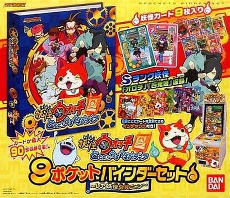 駿河屋 破損品カード欠品 妖怪ウォッチ ともだちウキウキペディア 9ポケットバインダーセット ～レア妖怪発見ニャン～（その他サプライ）