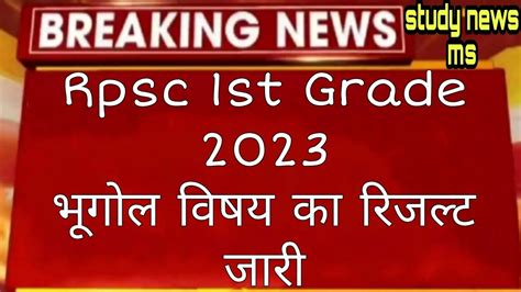 Rpsc St Grade Result Latest News Rpsc St Grade Result Rpsc