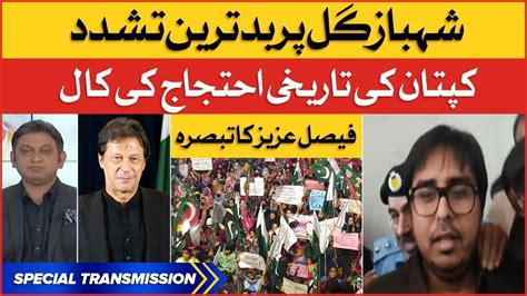 Shahbaz Gill Per Tashadud Imran Khan Protest Call Faysal Aziz Khan