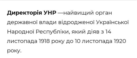 Розкрийте зміст внутрішньої та зовнішньої політики Директорії УНР ...
