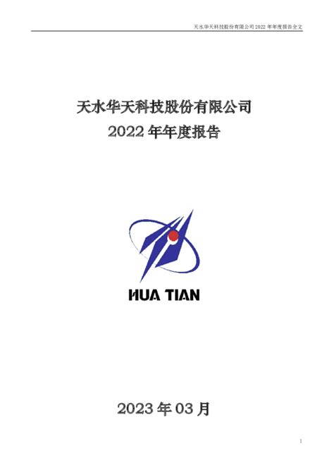 华天科技：2022年年度报告