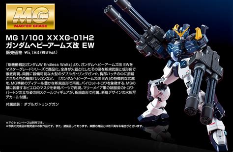 Mg 1100 ガンダムヘビーアームズ改 Ew｜ホビーオンラインショップ｜プレミアムバンダイ｜こどもから大人まで楽しめるバンダイ公式