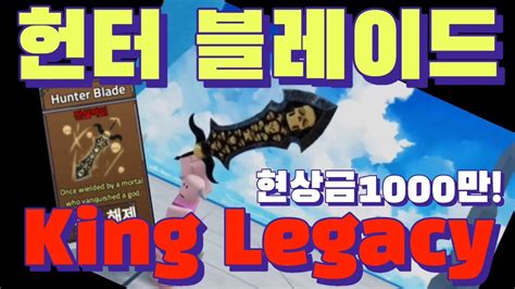 King Legacy Roblox Hunter Blade Youtube