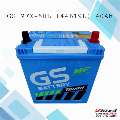 Gs Battery รุ่น Mfx 50l 44b19l แบตเตอรี่รถยนต์ แบตเก๋ง 40แอมป์