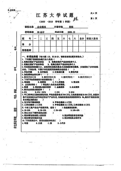 企业税务 Word文档在线阅读与下载 无忧文档