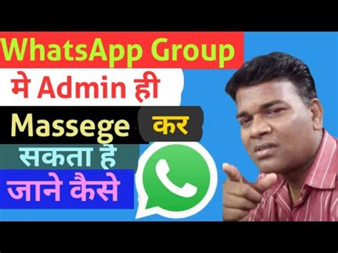 WhatsApp Group Me Kewal Admin Hi Massege Kaise Kare How Send To