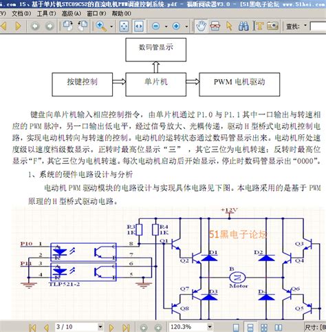 基于单片机stc89c52的直流电机pwm调速控制系统论文下载 51单片机