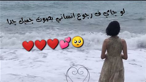 لو جاي في رجوع انساني من أجمل الأصوات بأماره مين ️😍 حالات واتس اب لو