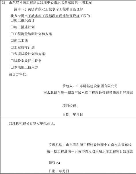 安全生产实施措施 Microsoft Word 文档word文档在线阅读与下载无忧文档