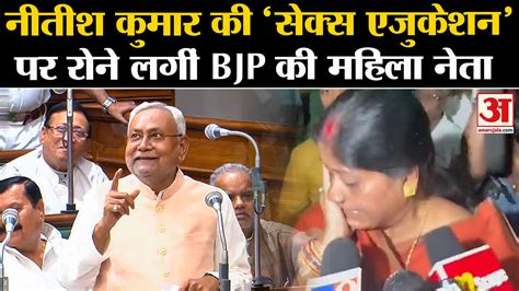 Nitish Kumar Viral Speech On Sex Education In Bihar Vidhan Sabha Bjp