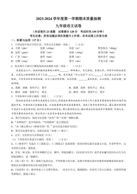 辽宁省大连市中山区2023 2024学年九年级上学期期末语文试题（含答案） 21世纪教育网