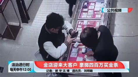 男子花400万买光金条店员果断报警买黄金如“买白菜” 闽南网