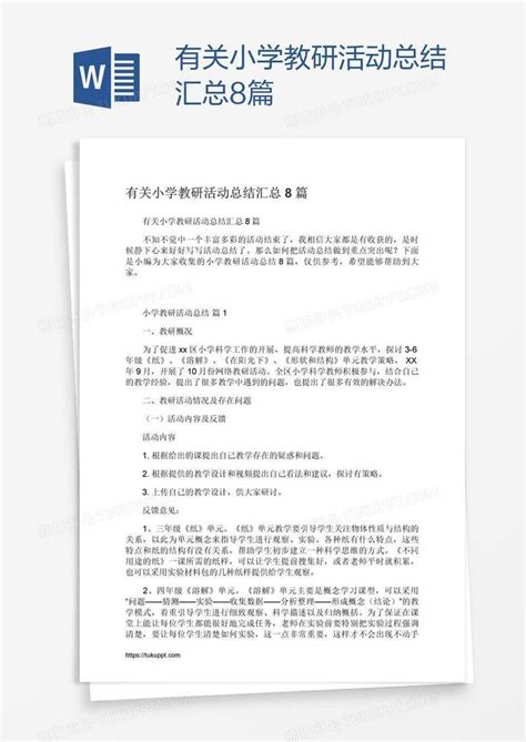 有关小学教研活动总结汇总8篇模板下载总结图客巴巴