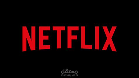 تحريك شعار Netflix مستقل