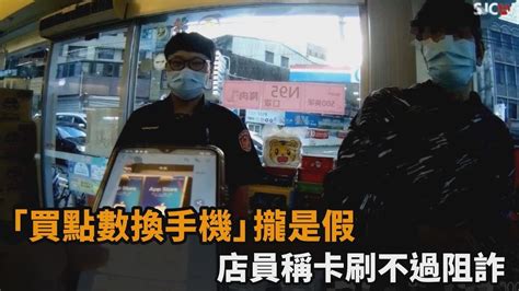 Iphone13只要1萬8？超商店員機智一招拖時間 通報警方成功阻詐－民視新聞 Youtube