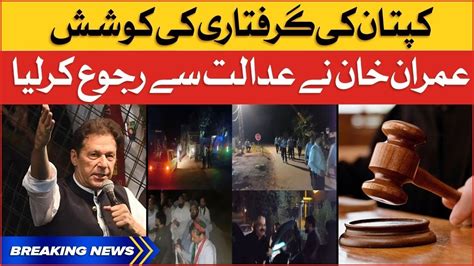 Imran Khan Arrested Pti Chairman Big Move Breaking News Youtube