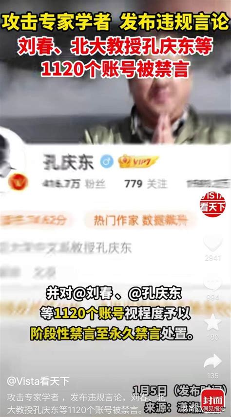 批評專家就要封號禁言，這是什麼世道？ 每日頭條