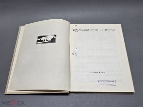 Книга Коллекции и коллекционеры Санкт-Петербурга. (торги завершены ...