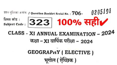 Bihar Board Class 11th Annual Exam 2024 Geography Question Pepper With