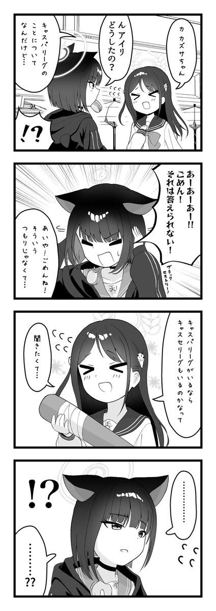 ブルアカ「ブルアカ4コマ【29】再 ブルアカ 」カルシウみんの漫画