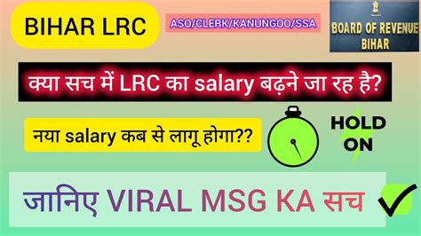 कय सच म LRC SALARY बढन ज रह ह MONEY ह MONEY हग