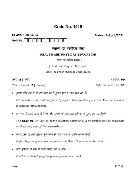 Hbse Class 9 Question Paper 2021 Health And Physical Education