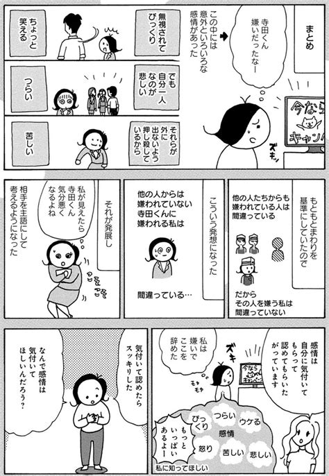 「この人のこと嫌いだな」イライラしてると自分が損する／人間関係のモヤモヤは3日で片付く（1）（画像2681） レタスクラブ