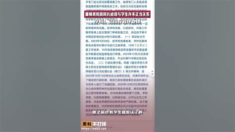 重庆师范大学美院院长 黄作林 被曝诱骗女研究生多次发生关系视频流出！ 吃瓜群众 黄作林与女研究生 重师黄作林和学生 重庆师范大学黄作林事件 重庆师范大学美术学院黄作林 黑料不打烊