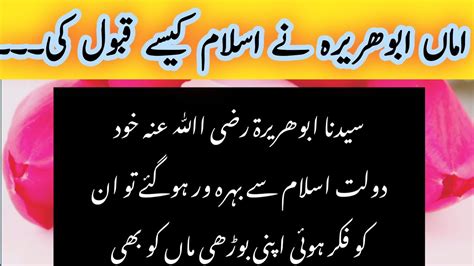 Hazrat Abu Huraira R A Ki Maa Ka Islam Qabol Karne Ka Waqia