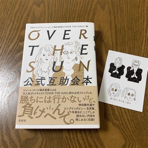 Over The Sun公式互助会本の通販 By Pos Shop｜ラクマ