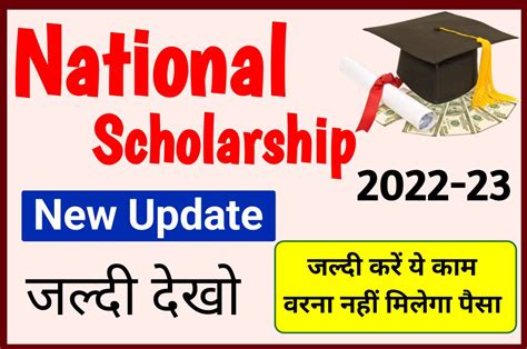 Nsp Scholarship 2022 23 New Update Nsp Scholarship 2022 New Update