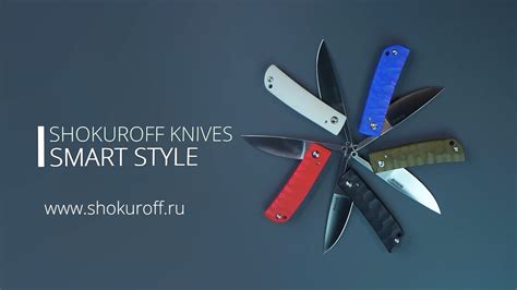 Фрикционные ножи Shokuroff klnives - умный стиль (видео тизер) - YouTube