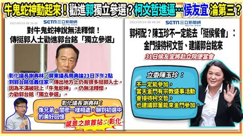 94要客訴／郭台銘真會獨立參選？邱敏寬：決戰中彰投 政治 三立新聞網 Setn