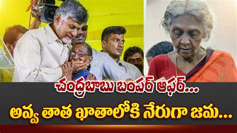 Chandrababu Good News For Social Security