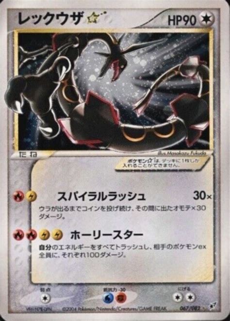 Rayquaza Star 2004 Japanese EX Clash Of The Blue Sky 067 082