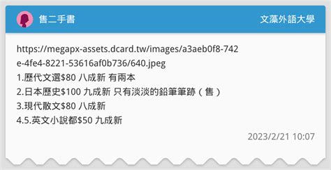 售二手書 文藻外語大學板 Dcard