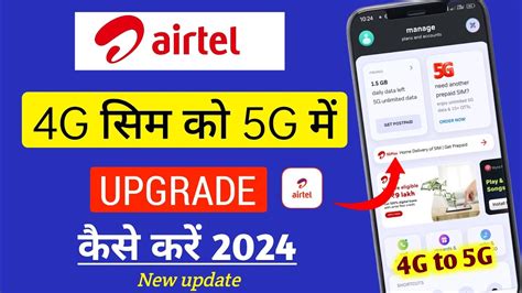 Airtel 4g Sim Ko 5g Me Kaise Kare Airtel 4g Sim Convert In 5g