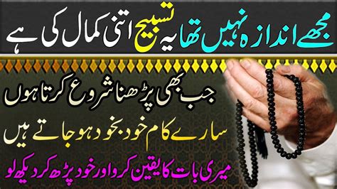 Read This Powerful Tasbih Today Har Hajat Puri Har Mushkil Hal