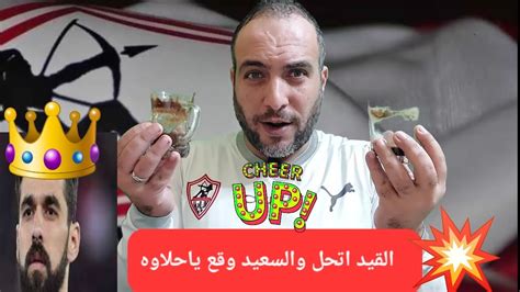 عاجل عبدالله السعيد وقع للزمالك على عهدة اعلامى شهير وميدو يعلن حل ازمة القيد رسمياوفتوح عايز