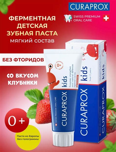 Зубная паста Curaprox Kids Zero без фтора | отзывы