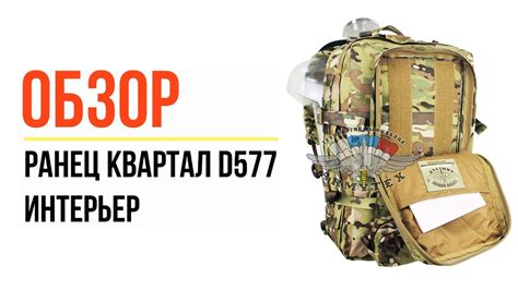 Ранец Квартал D577, Интерьер - YouTube