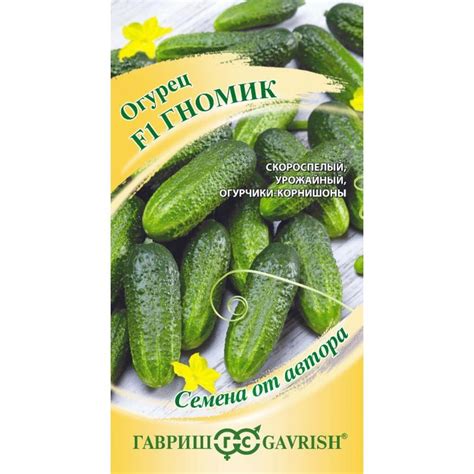 Семена Огурец, Гномик F1, Семена от автора, смарт-тип, цветная упаковка ...