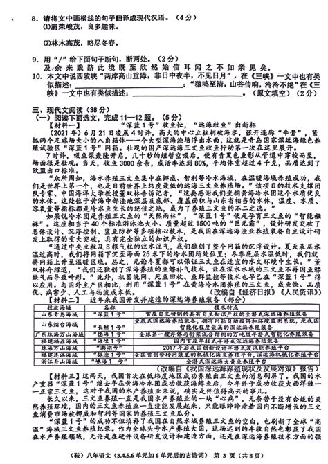 辽宁省鞍山市岫岩满族自治县初中联考2023 2024学年八年级上学期12月月考语文试题（pdf 含答案） 21世纪教育网