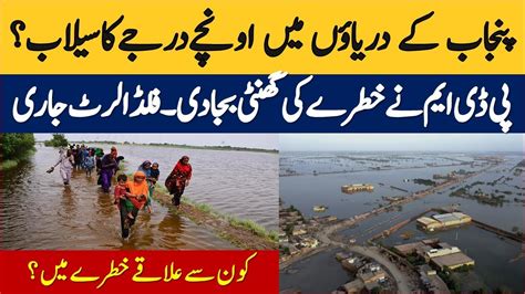 Flood In River Ravi Flood Latest News Today Rain In Karachi Today