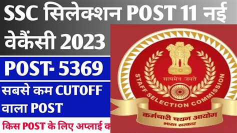 Ssc Selection Post Phase Xi 2023 एसएससी सिलेक्शन पोस्ट 11 के लिए कैसे