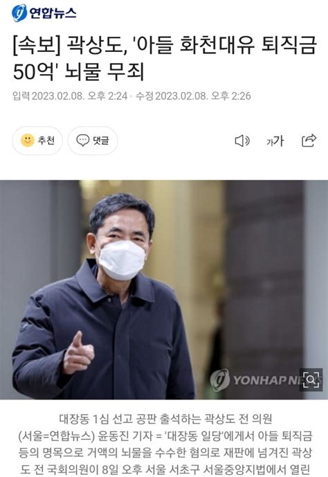 속보 곽상도 아들 화천대유 퇴직금 50억 뇌물 무죄 지금국내엔 네모판