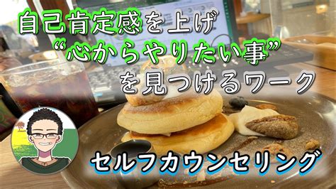 【まとめ】自己肯定感を上げ“心からやりたい事”を見つけるワーク実践 あなたが一歩踏み出すための場所